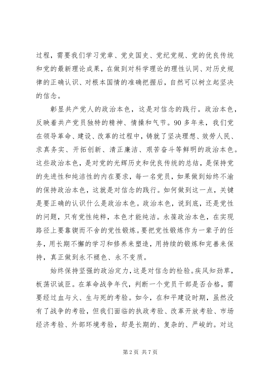 2023年纪检组长讲政治有信念致辞材料.docx_第2页