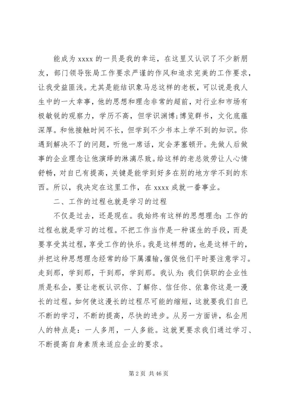 2023年企业环保个人工作总结.docx_第2页