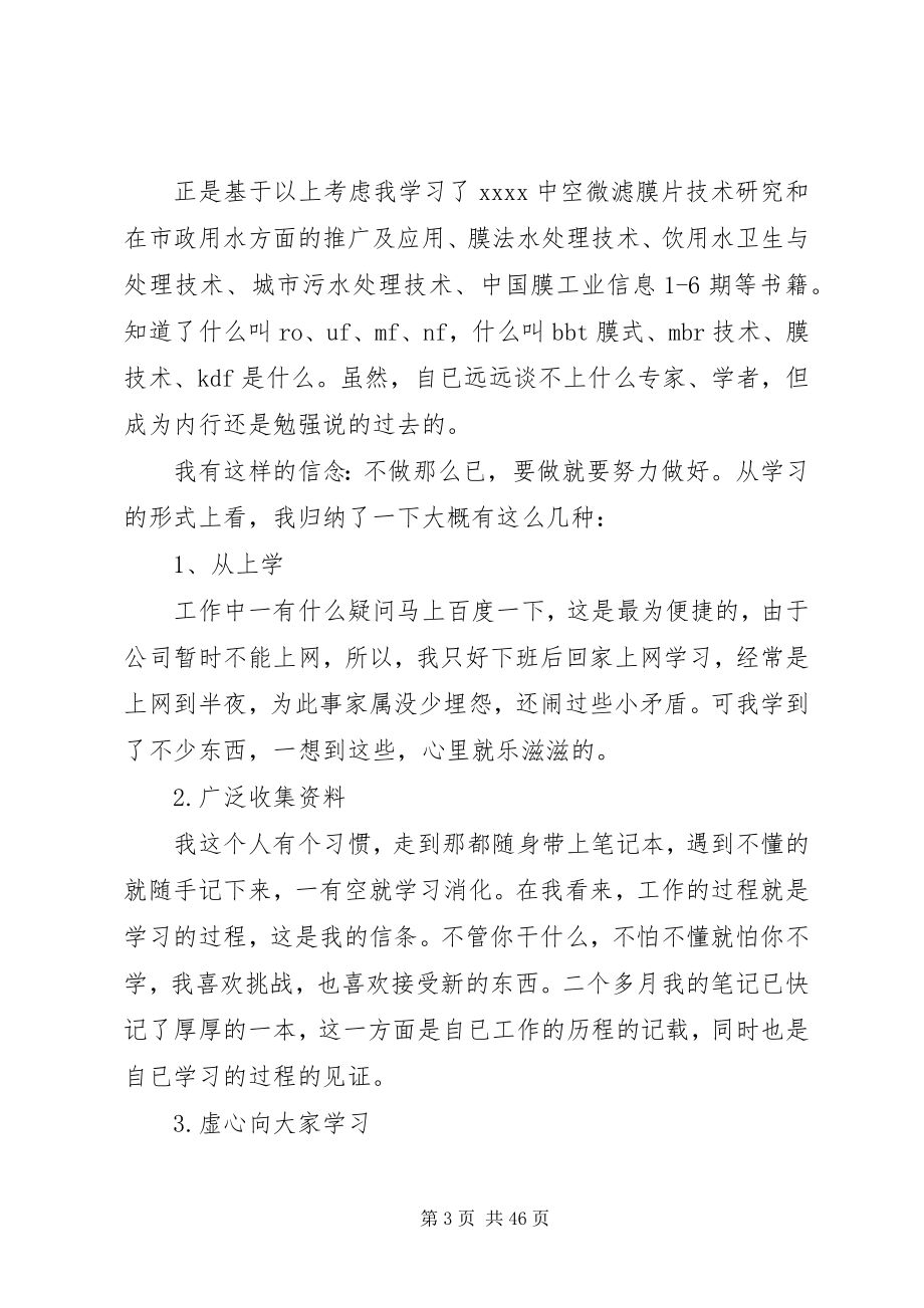 2023年企业环保个人工作总结.docx_第3页