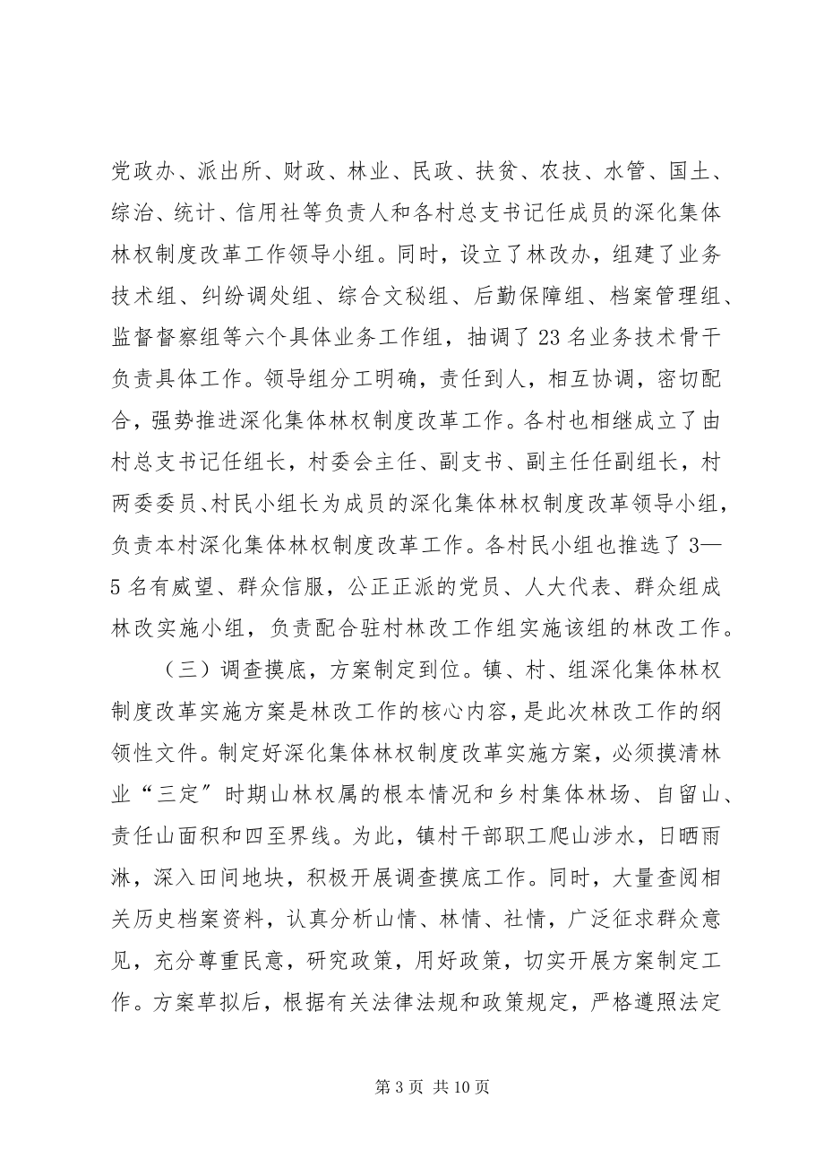 2023年乡镇集体林权制度改革工作总结.docx_第3页