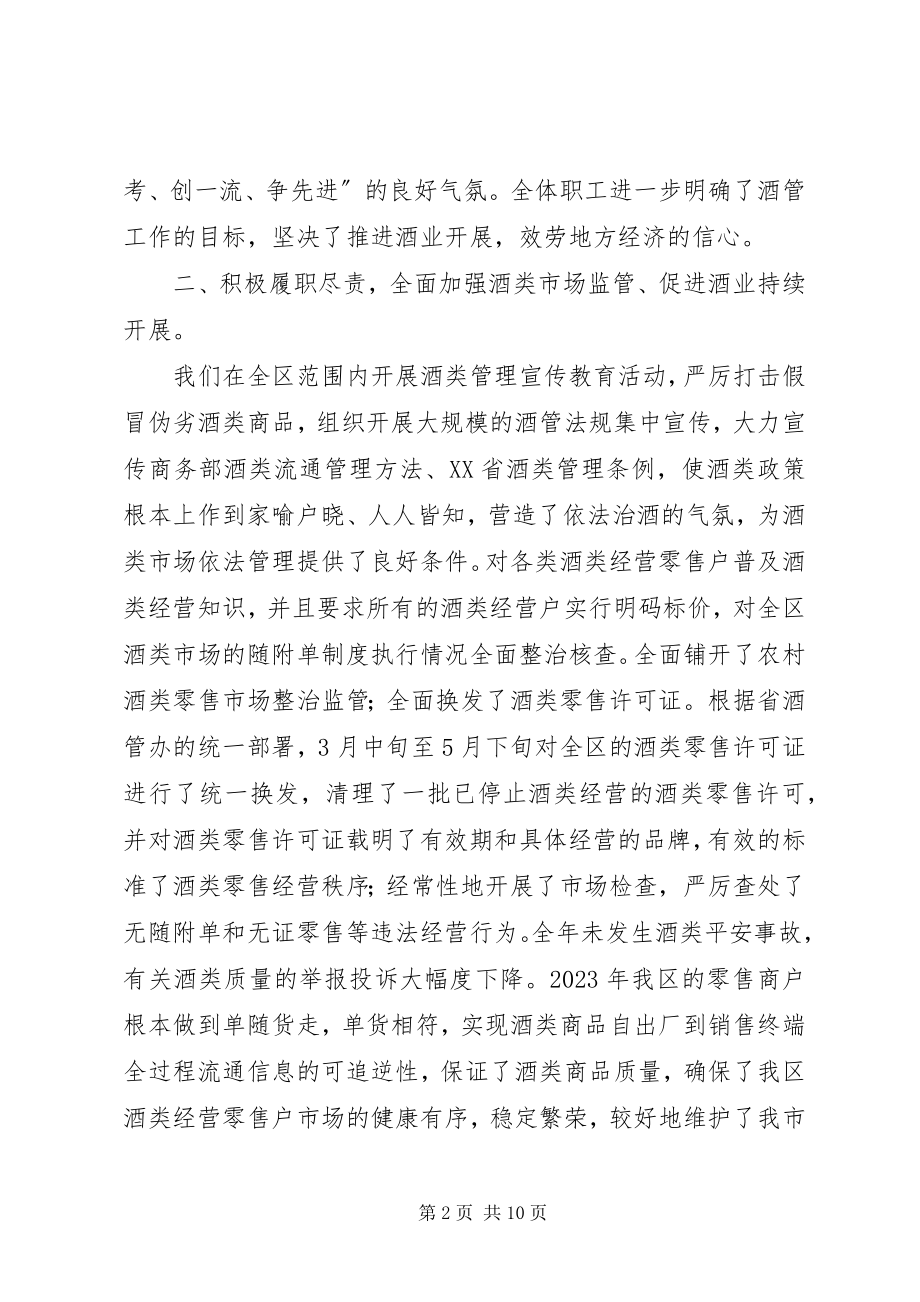 2023年区酒管办年度工作总结与工作思路.docx_第2页