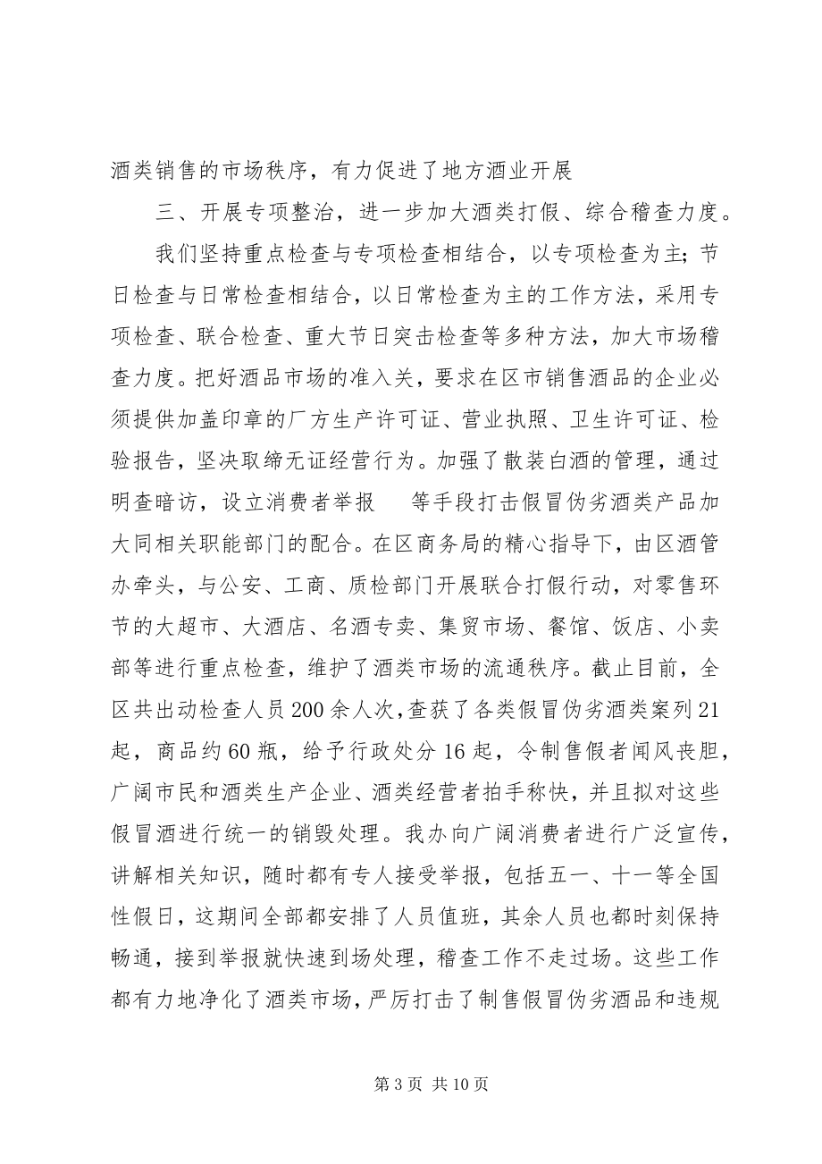 2023年区酒管办年度工作总结与工作思路.docx_第3页