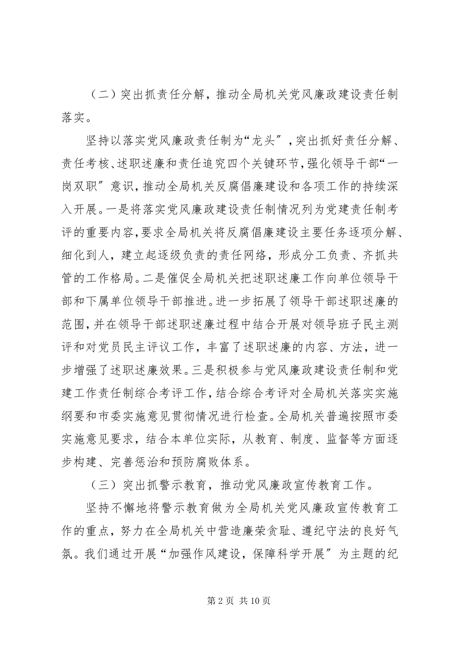 2023年区人社局纪委年终工作总结及工作计划.docx_第2页