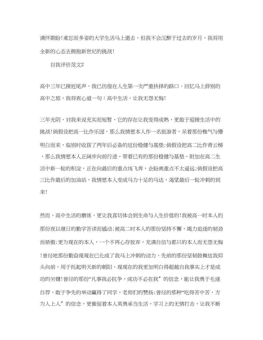 2023年应届毕业生自我评价1000字经典范文.docx_第3页