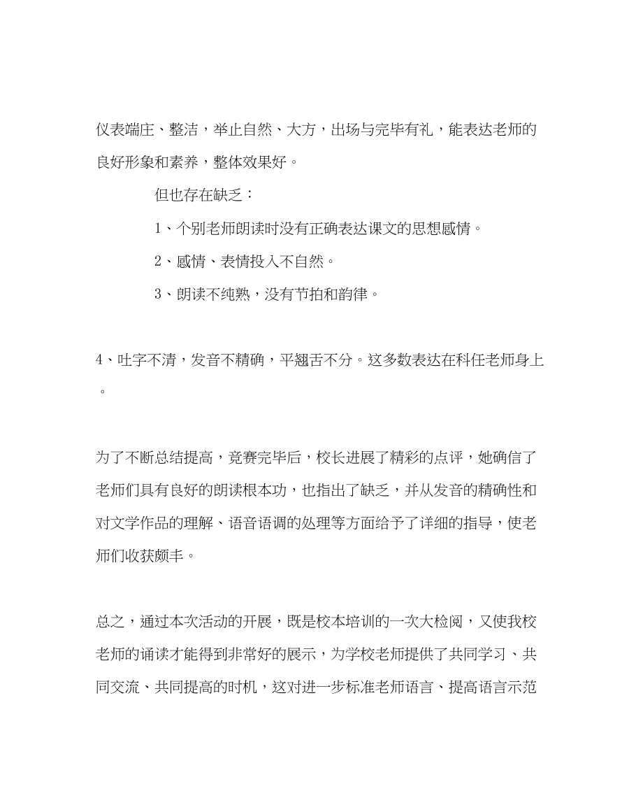 2023年教导处范文教师朗读比赛活动总结.docx_第3页