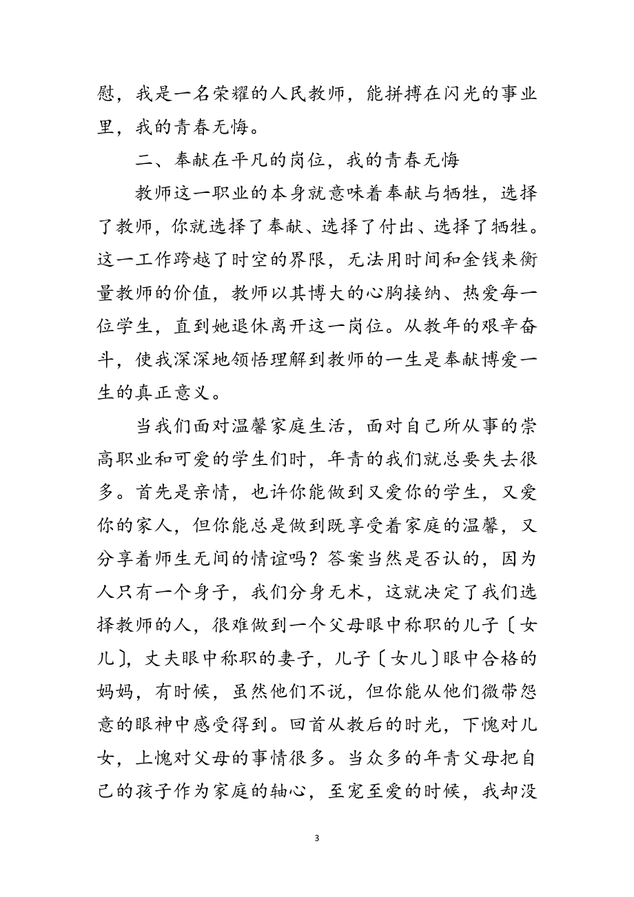 2023年年教师个人事迹材料范文.doc_第3页