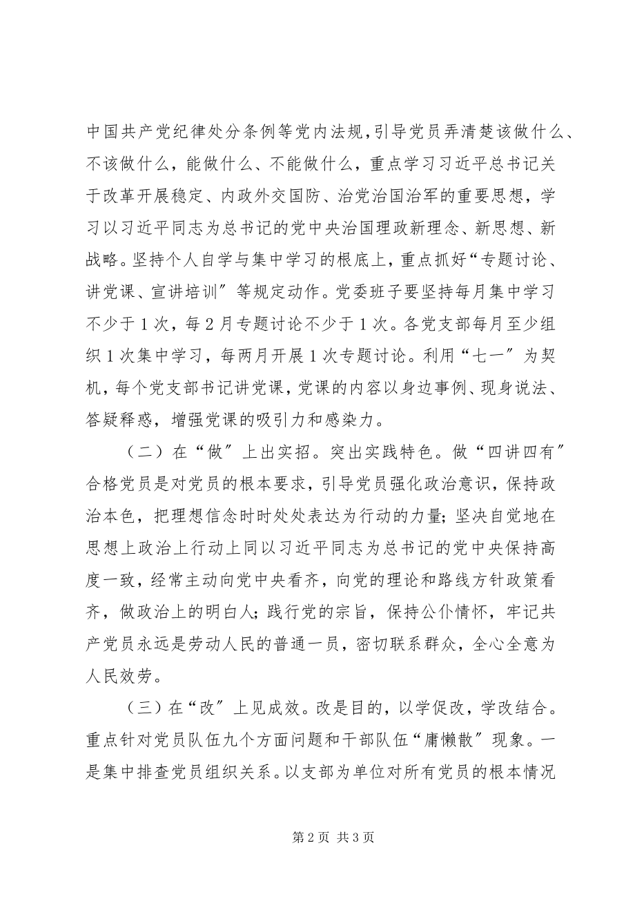 2023年经贸系统党委“两学一做”学习教育工作情况汇报.docx_第2页