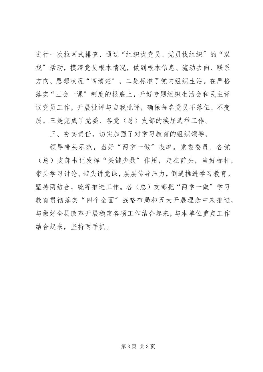 2023年经贸系统党委“两学一做”学习教育工作情况汇报.docx_第3页