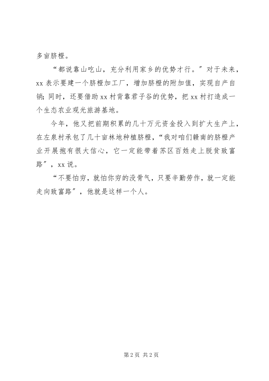 2023年返乡致富能手先进事迹材料.docx_第2页