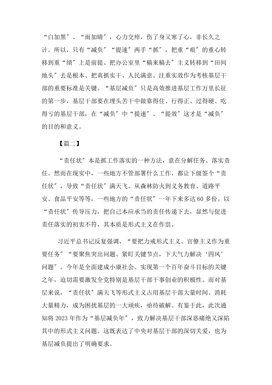 2023年基层减负通知短评.docx_第2页