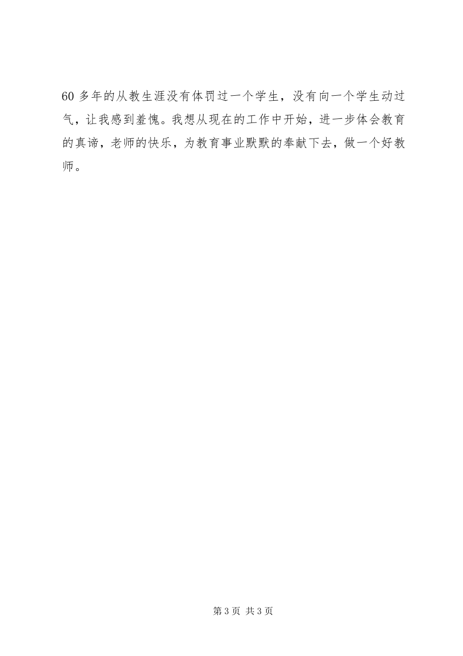 2023年霍懋征思想学习心得.docx_第3页