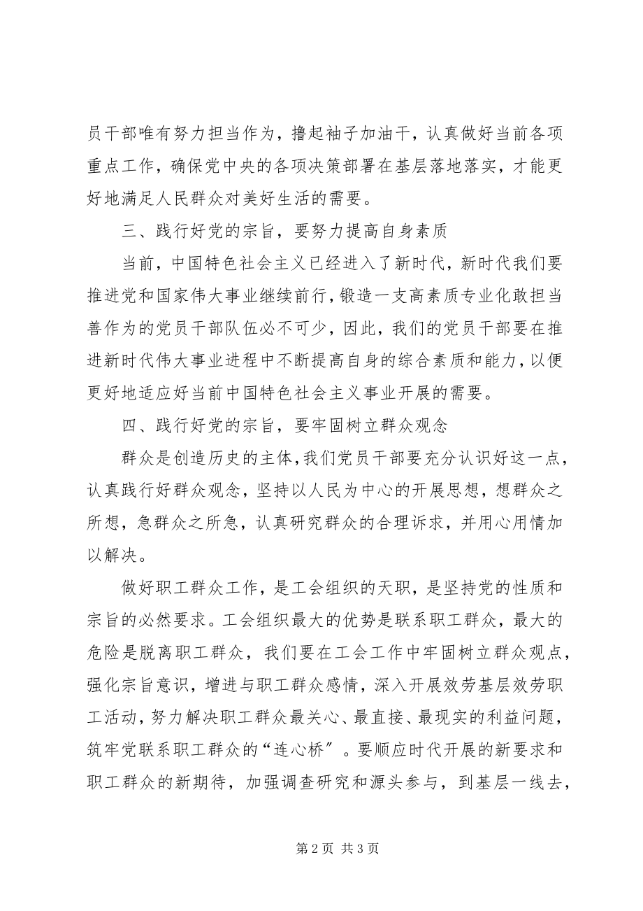 2023年工会党员心得体会把职工群众紧密团结在党的周围.docx_第2页