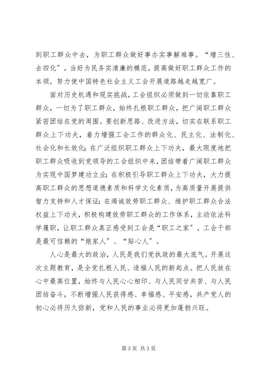 2023年工会党员心得体会把职工群众紧密团结在党的周围.docx_第3页