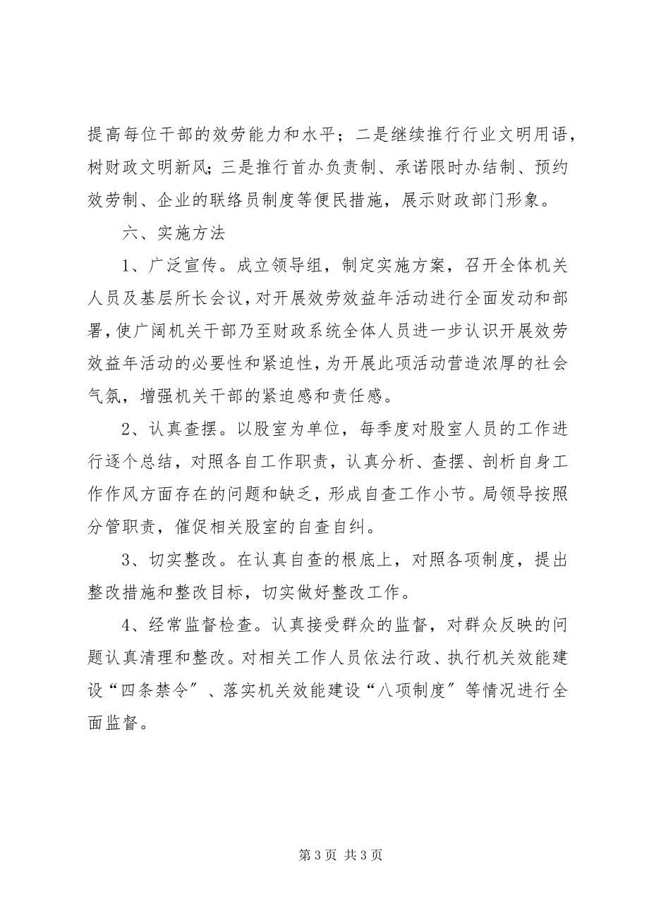 2023年财政局责任效率活动方案.docx_第3页