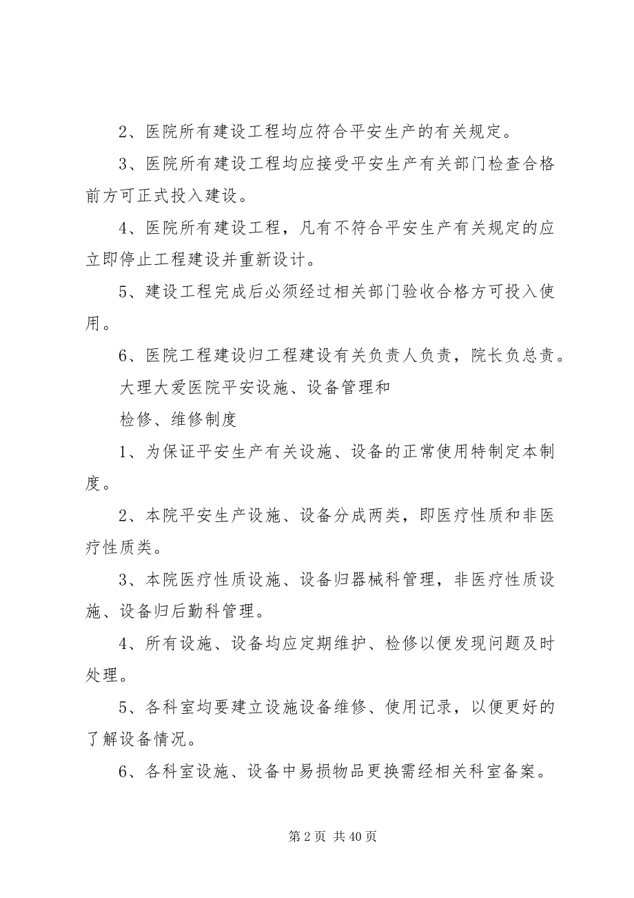 2023年医院安全生产管理制度.docx_第2页