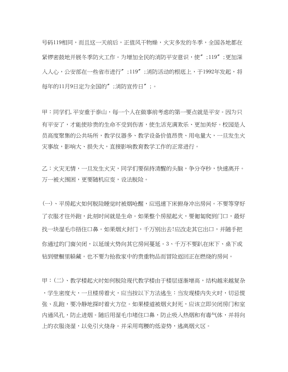 2023年防火安全专栏广播稿.docx_第2页