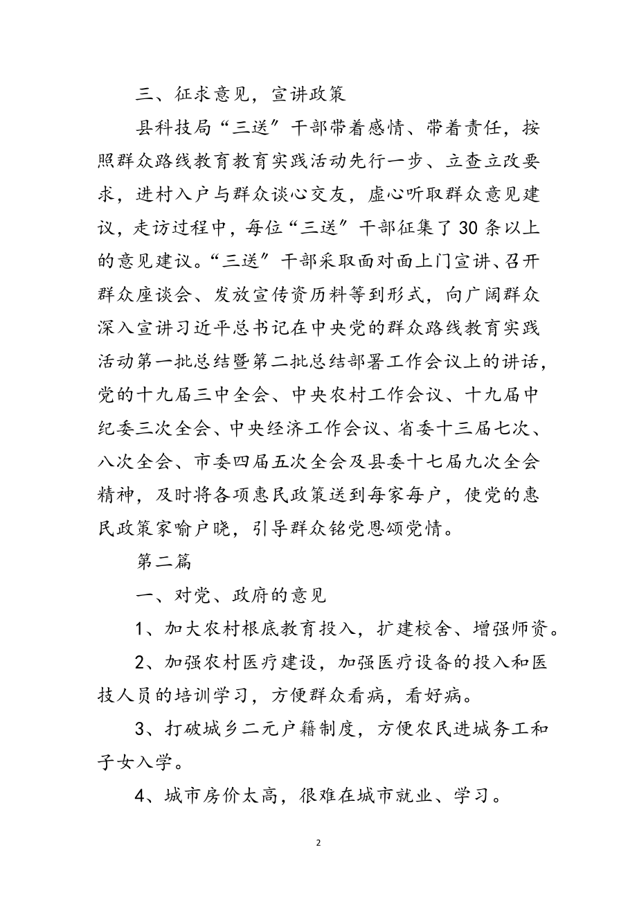 2023年进村入户走访慰问宣讲活动总结2篇范文.doc_第2页