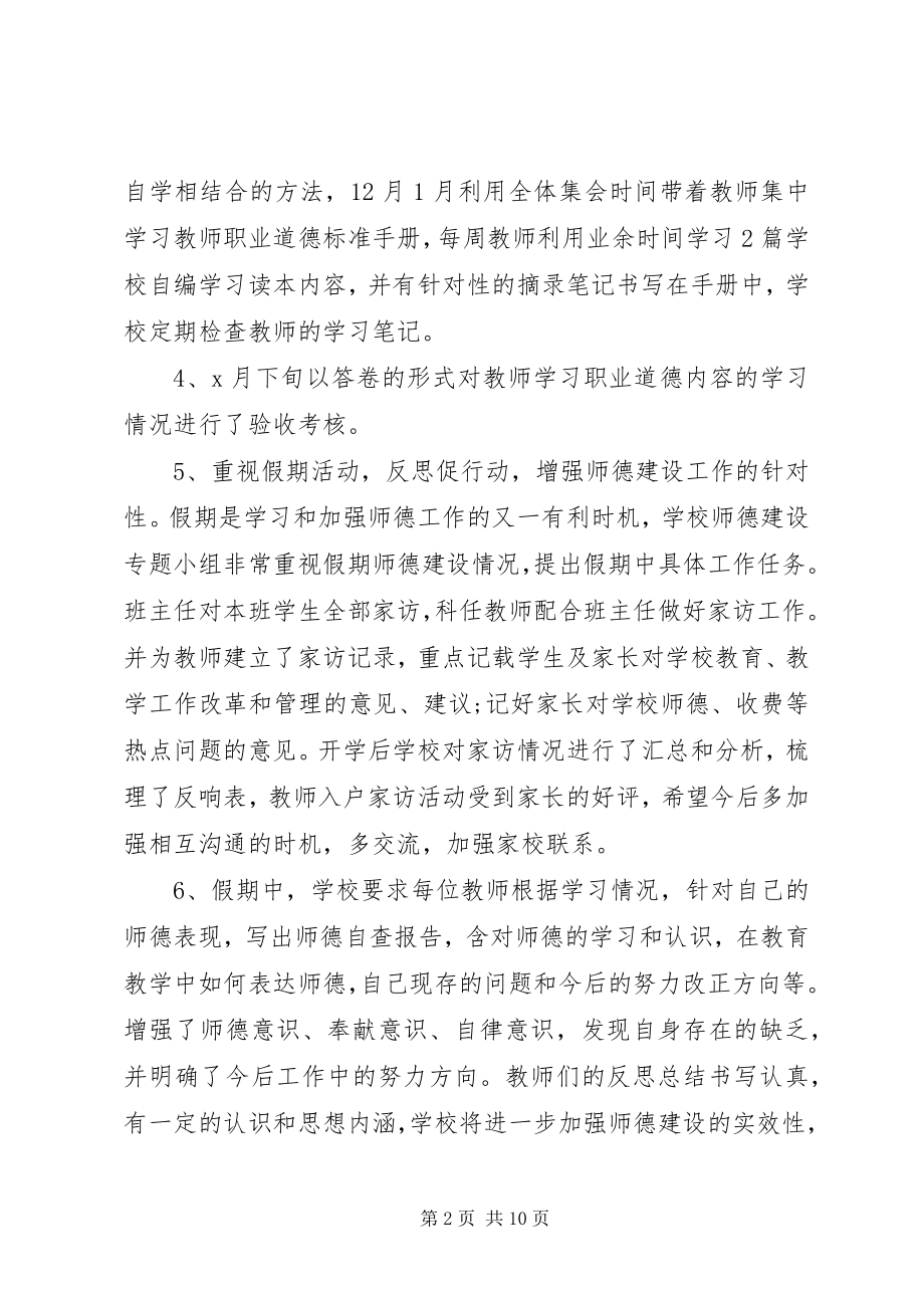 2023年学校教导主任个人总结.docx_第2页