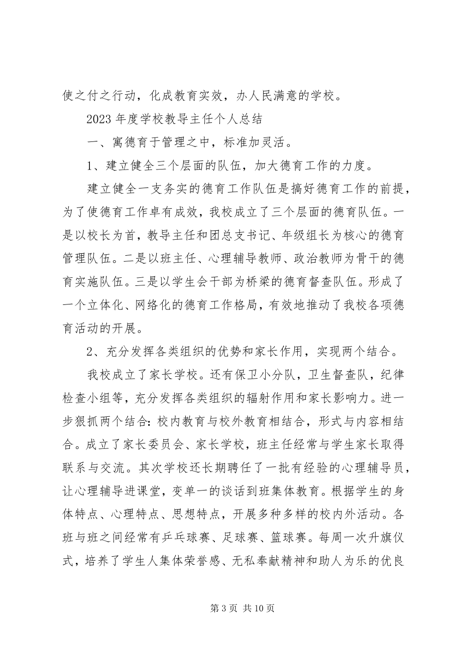 2023年学校教导主任个人总结.docx_第3页