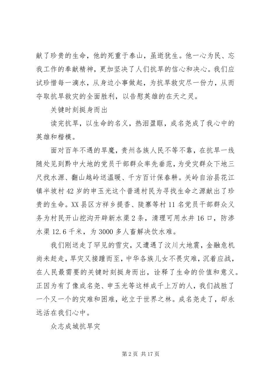 2023年抗旱以生命的名义读后心得体会.docx_第2页