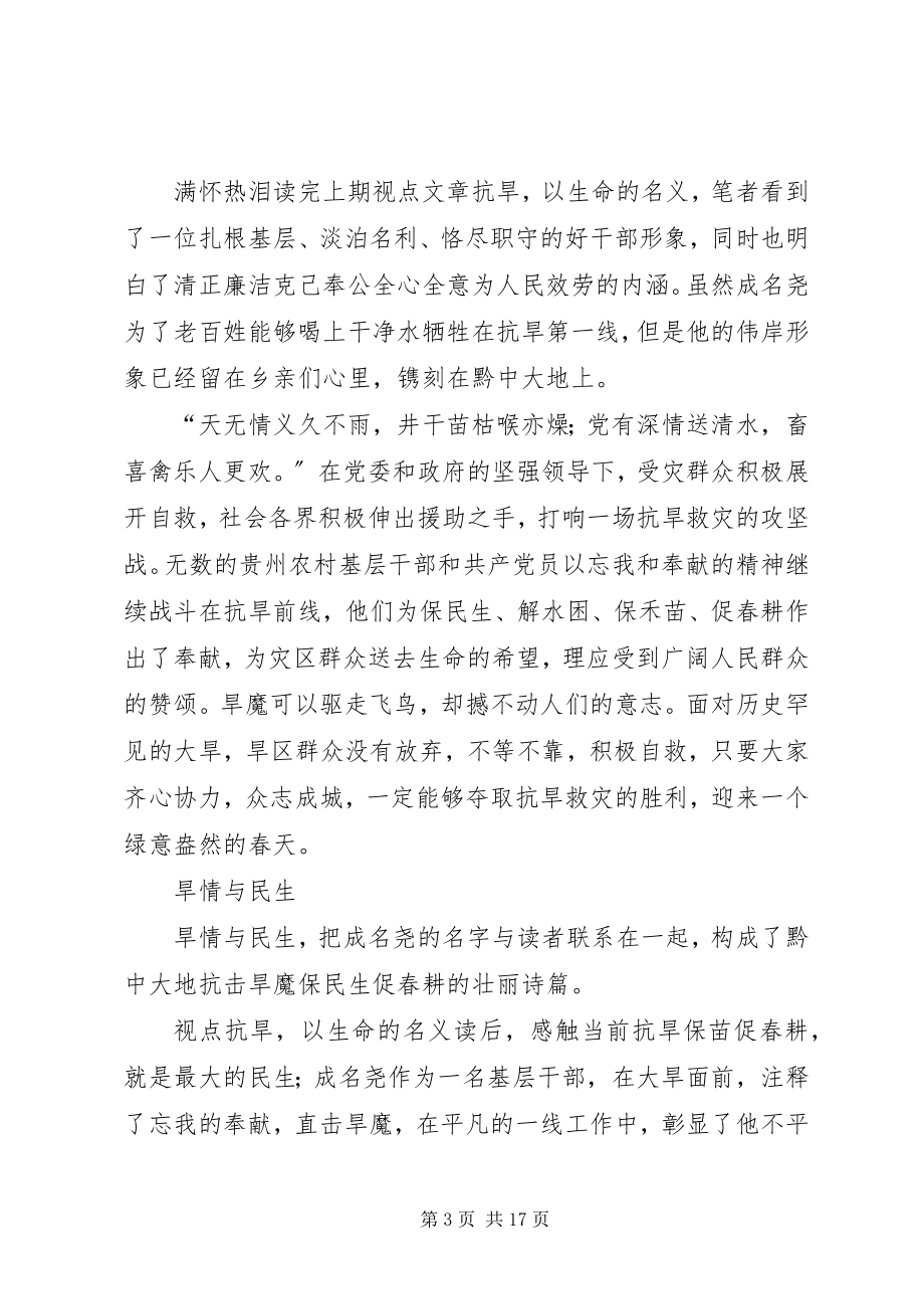 2023年抗旱以生命的名义读后心得体会.docx_第3页