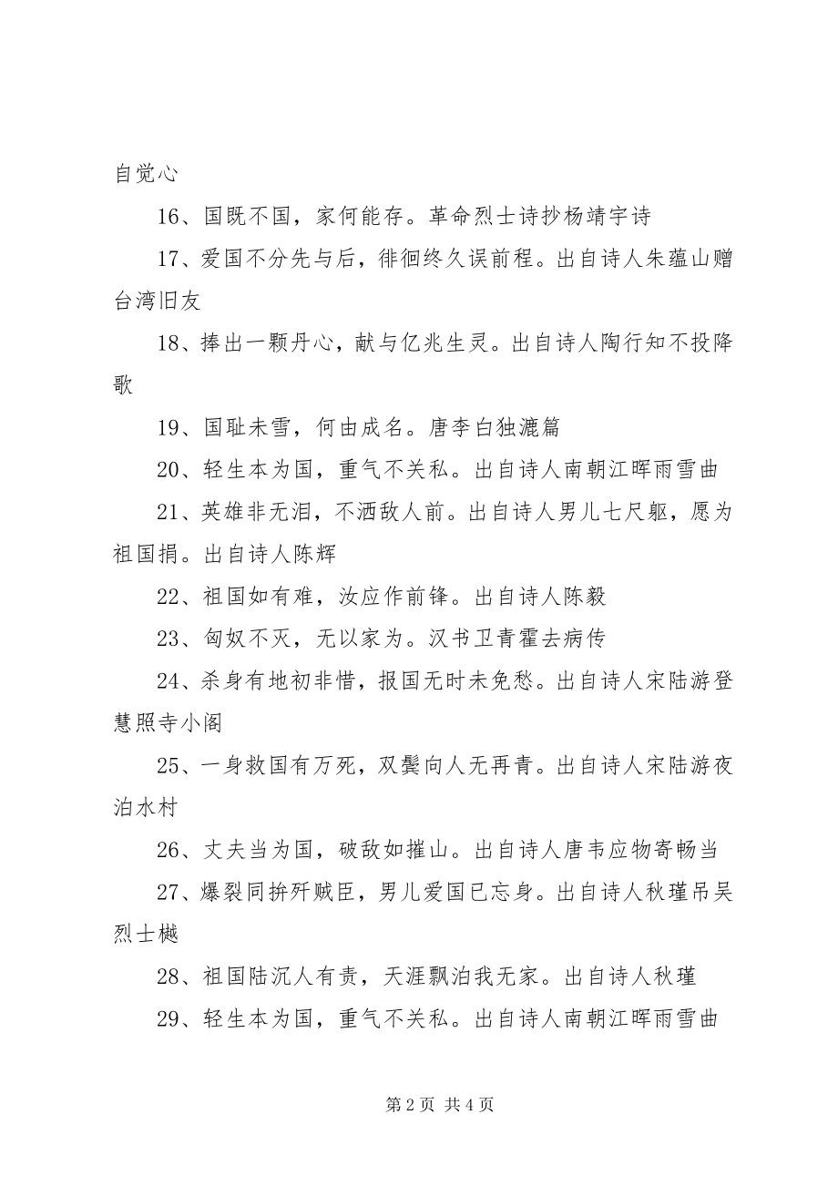 2023年端午节主题爱国的致辞稿集锦.docx_第2页