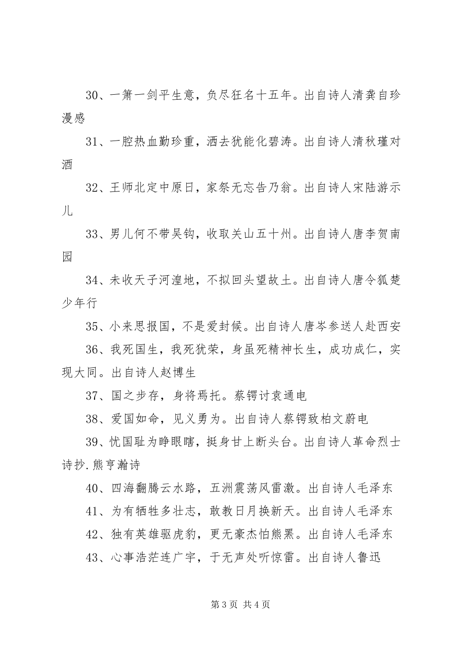 2023年端午节主题爱国的致辞稿集锦.docx_第3页