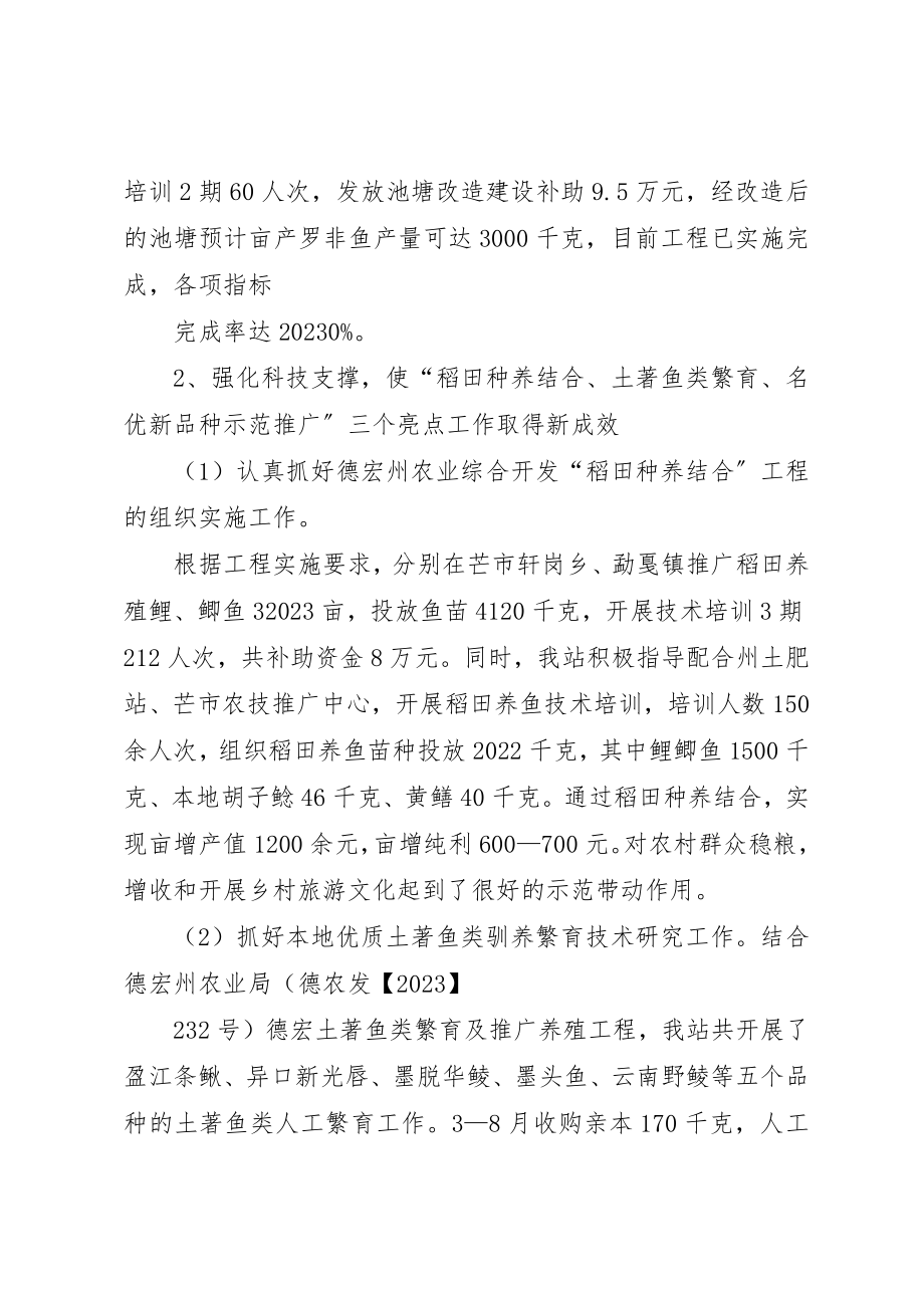 2023年德宏州水产技术推广站某年部门决算新编.docx_第2页