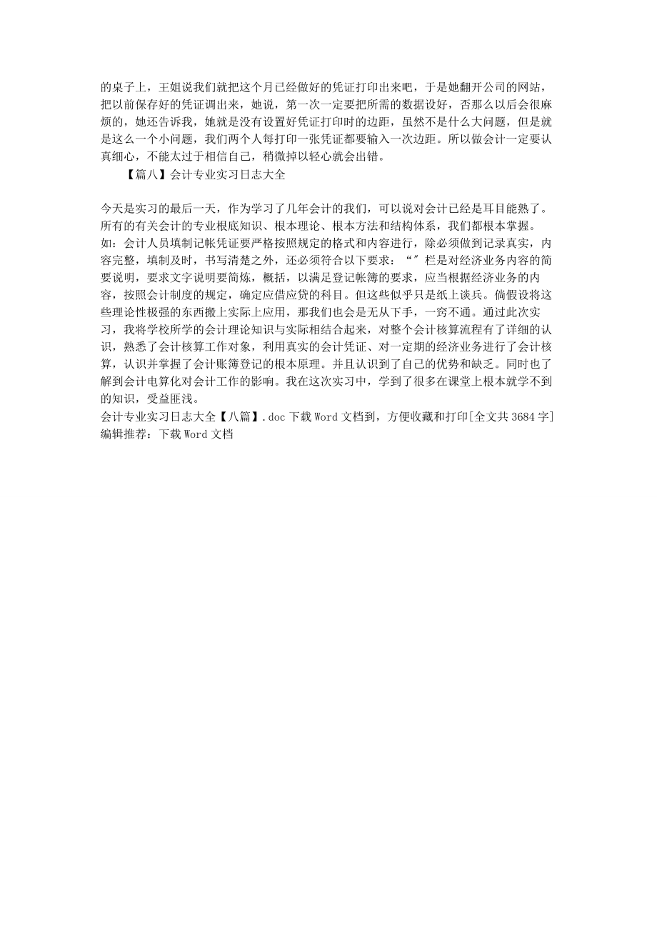 2023年会计专业实习日志.docx_第3页