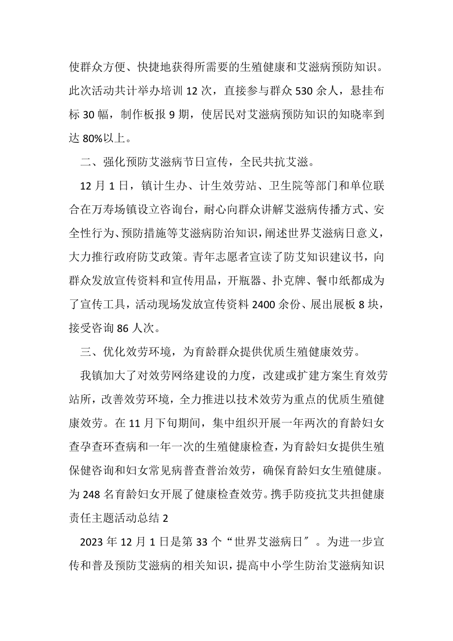 2023年携手防疫抗艾共担健康责任主题活动总结.doc_第2页