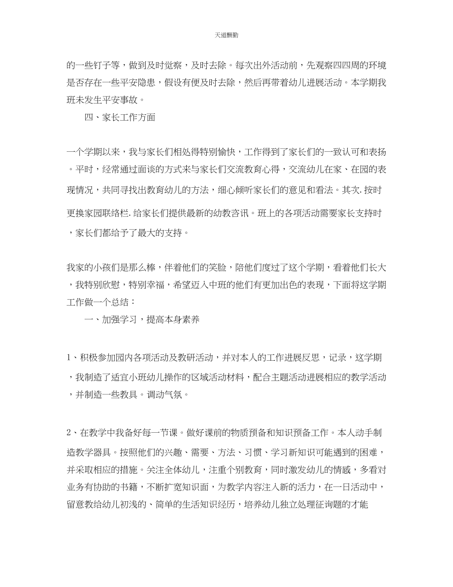 2023年幼儿园小班教师个人工作总结.docx_第2页