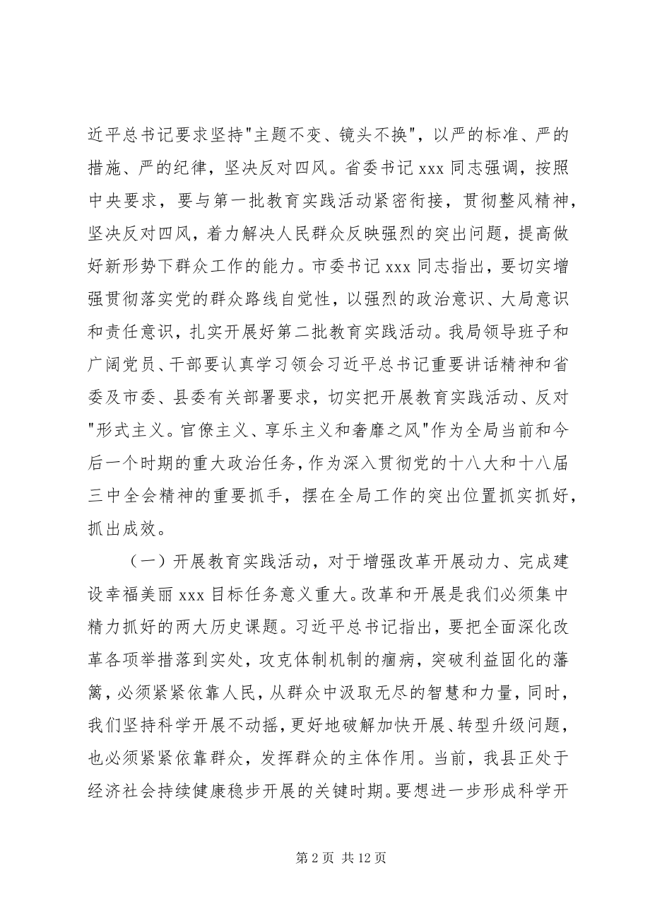 2023年群众路线教育工作会议上的致辞.docx_第2页