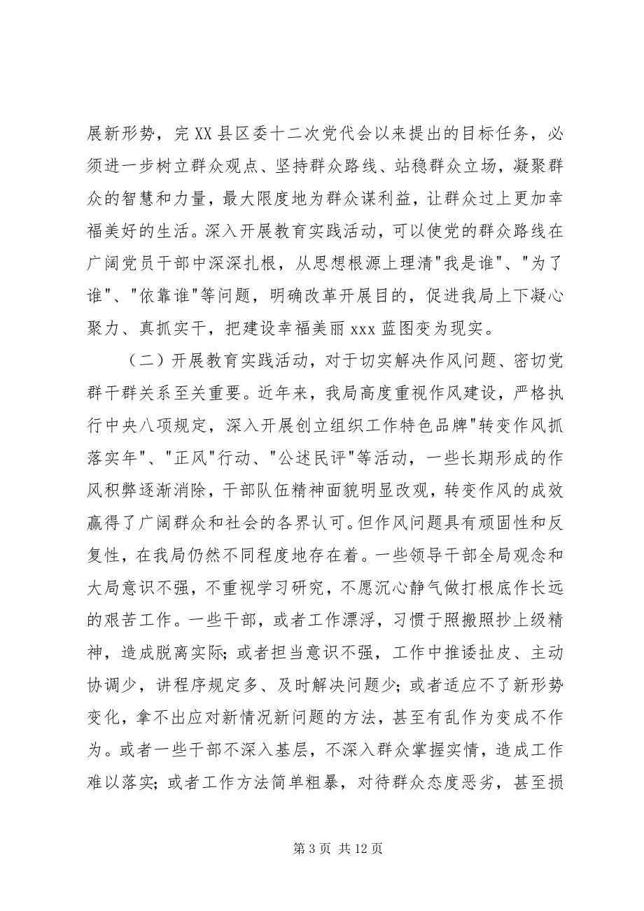 2023年群众路线教育工作会议上的致辞.docx_第3页