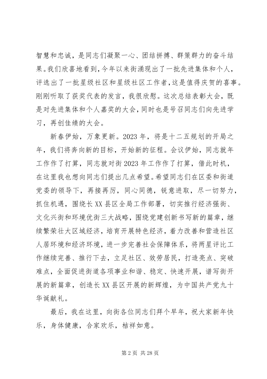 2023年底表彰大会领导致辞.docx_第2页