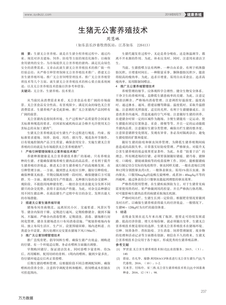 103生猪无公害养殖技术.pdf_第1页