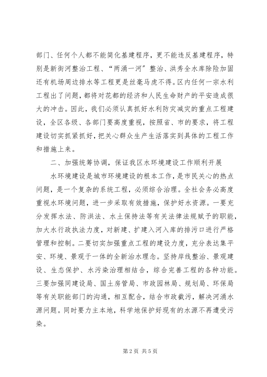 2023年水利工作会议致辞.docx_第2页