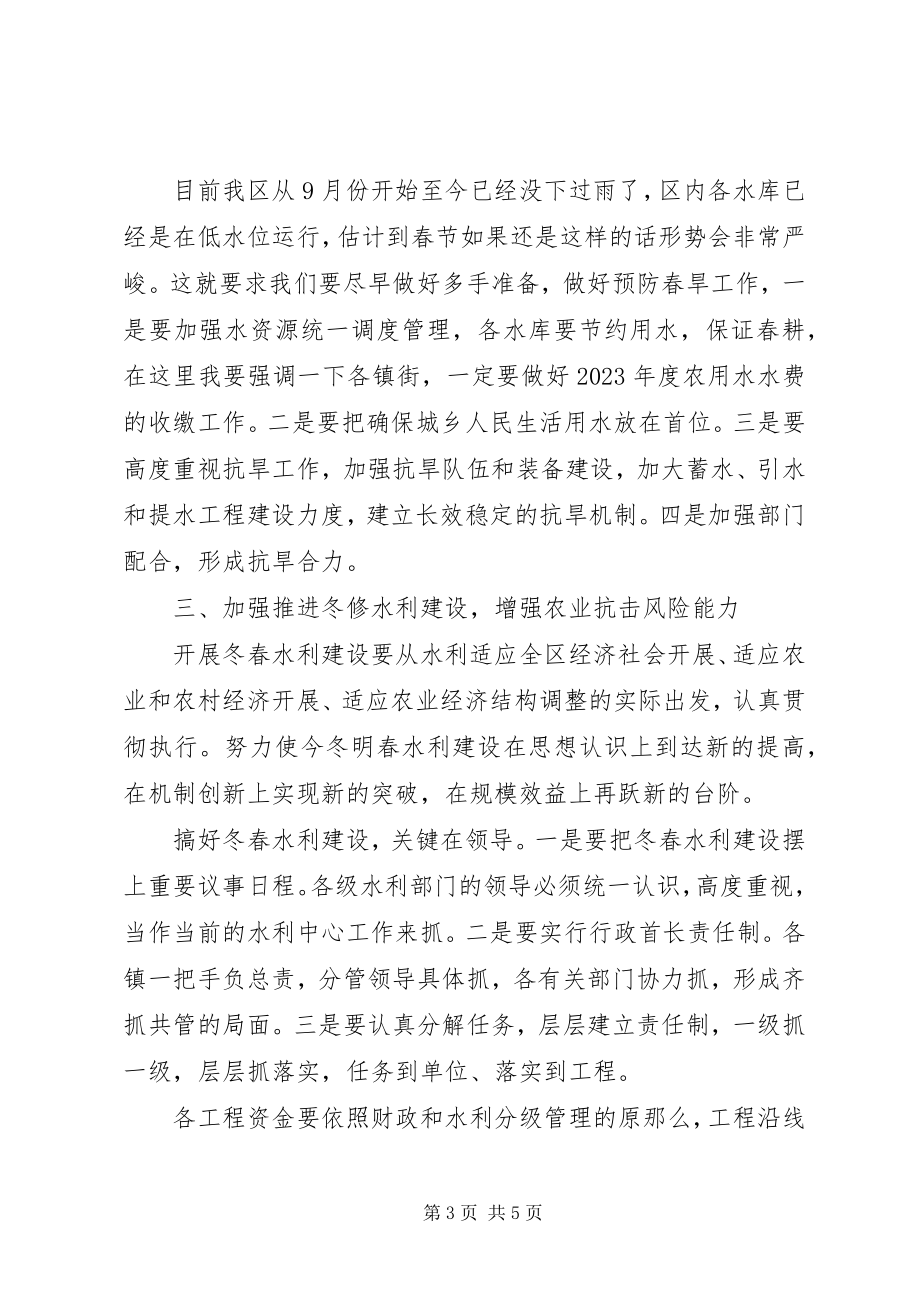 2023年水利工作会议致辞.docx_第3页