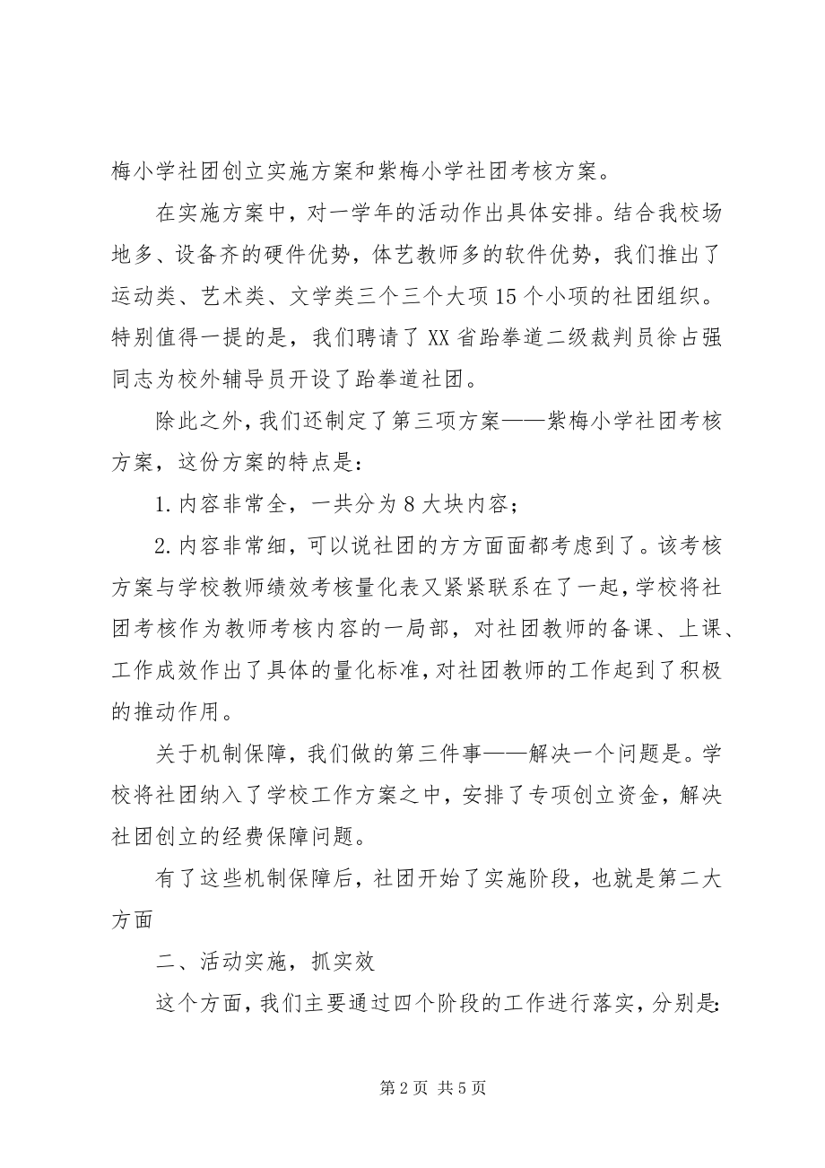 2023年学校亮点工作讲话稿.docx_第2页