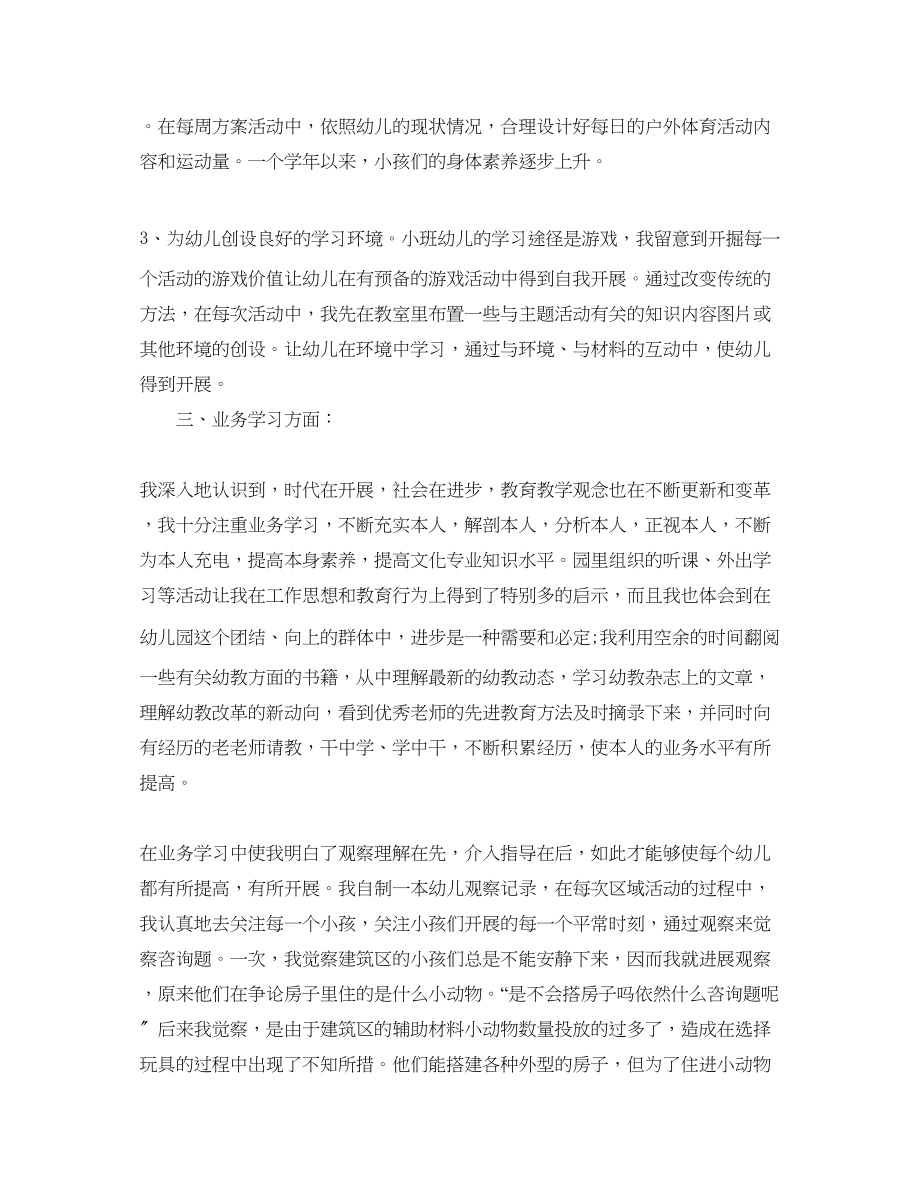 2023年度工作总结幼儿园教师度考核总结.docx_第2页