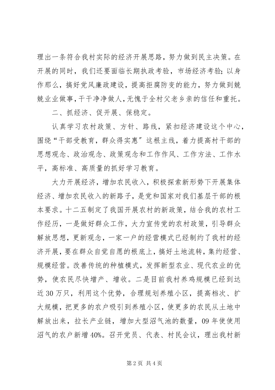 2023年第一书记学习心得体会.docx_第2页