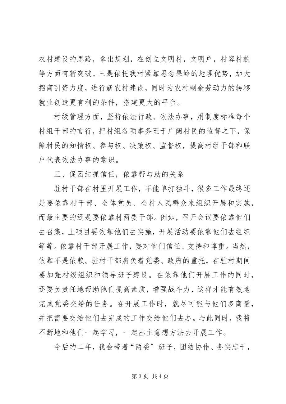 2023年第一书记学习心得体会.docx_第3页