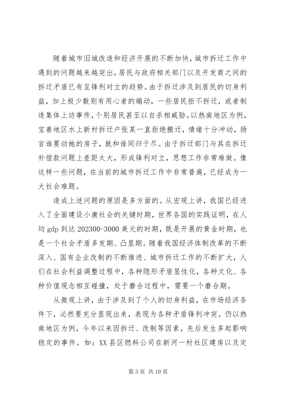 2023年加强社区治安综合治理的几点思考.docx_第3页