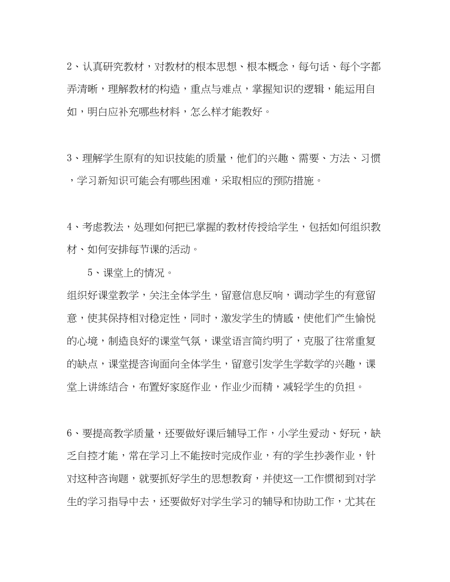 2023年教师学期末教学工作总结.docx_第2页