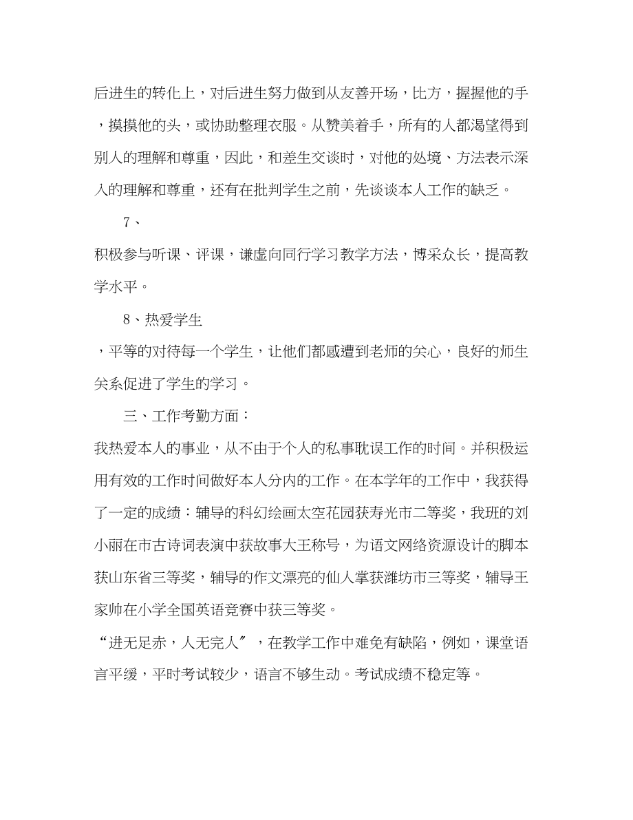 2023年教师学期末教学工作总结.docx_第3页