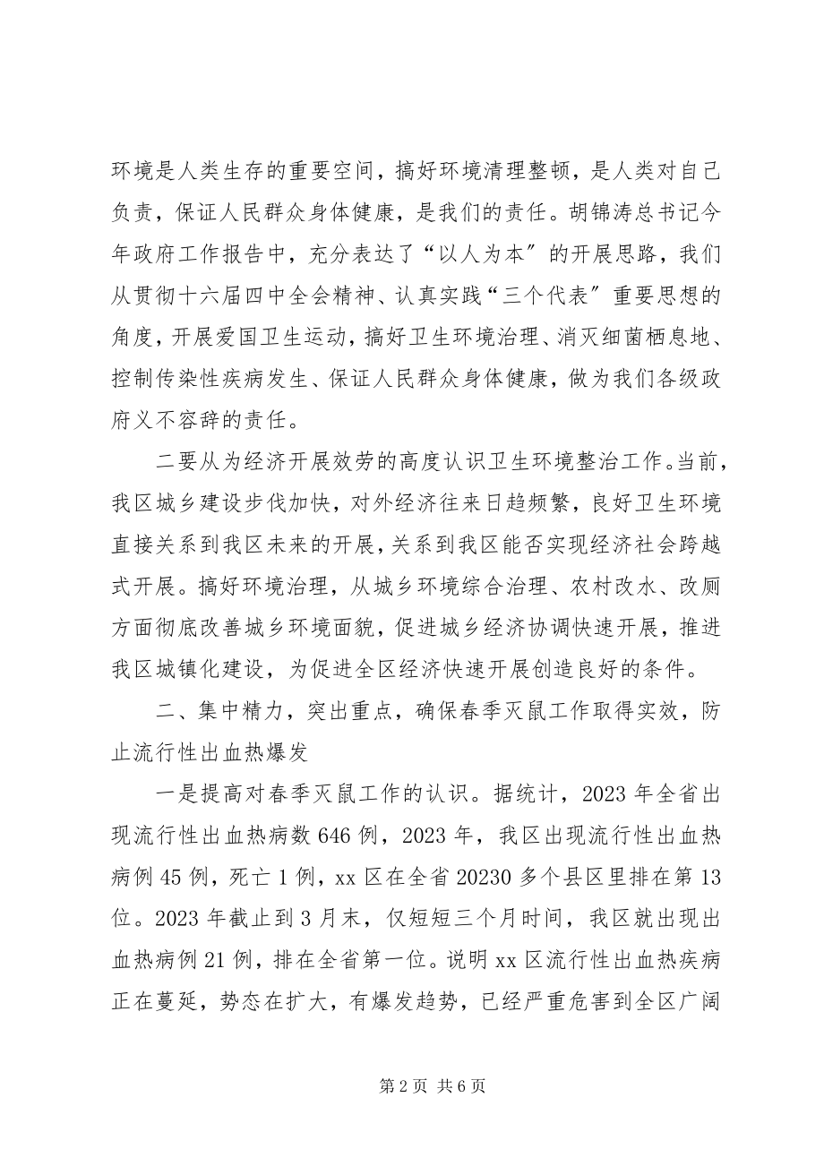 2023年爱国卫生清洁月致辞新编.docx_第2页