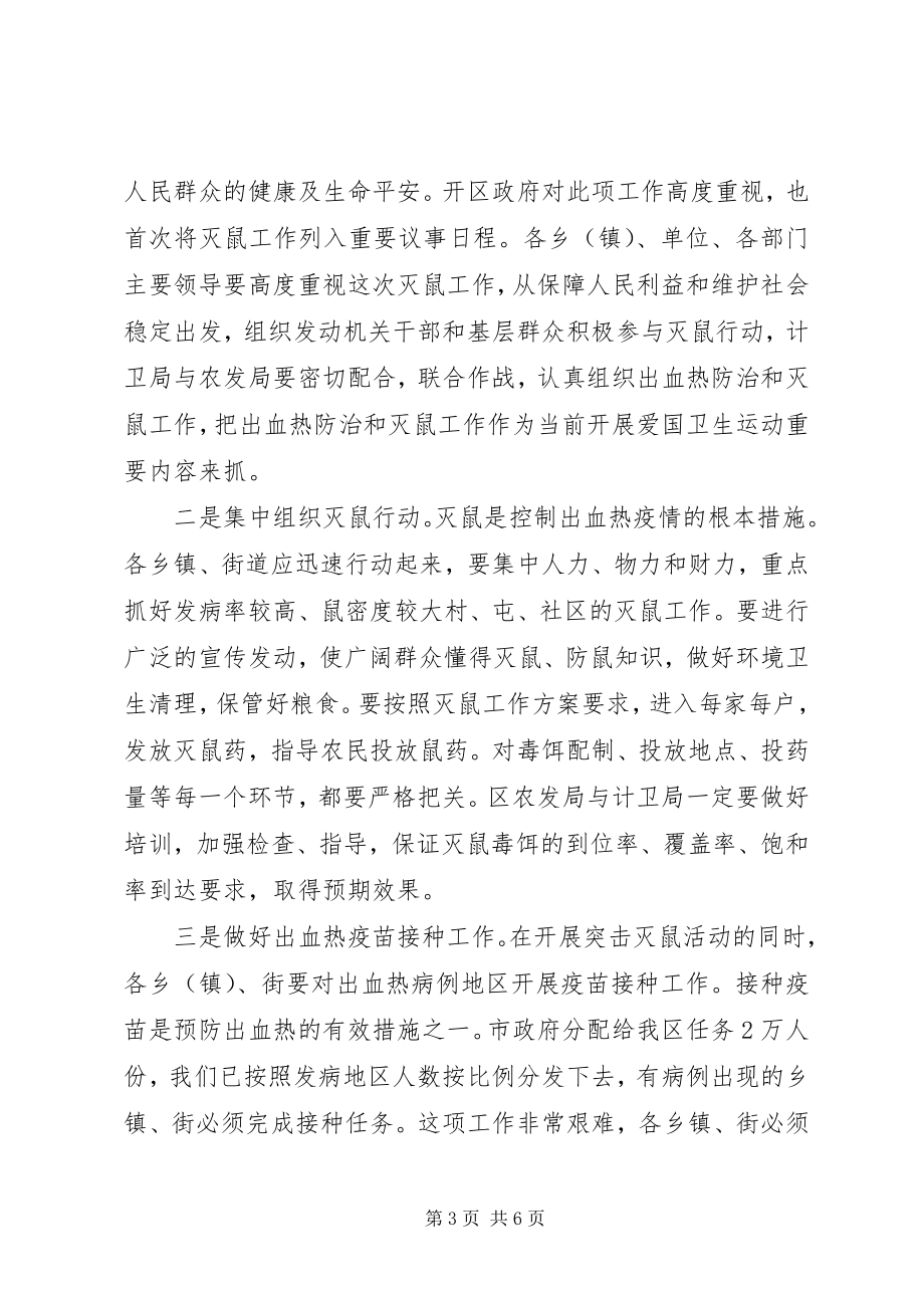 2023年爱国卫生清洁月致辞新编.docx_第3页