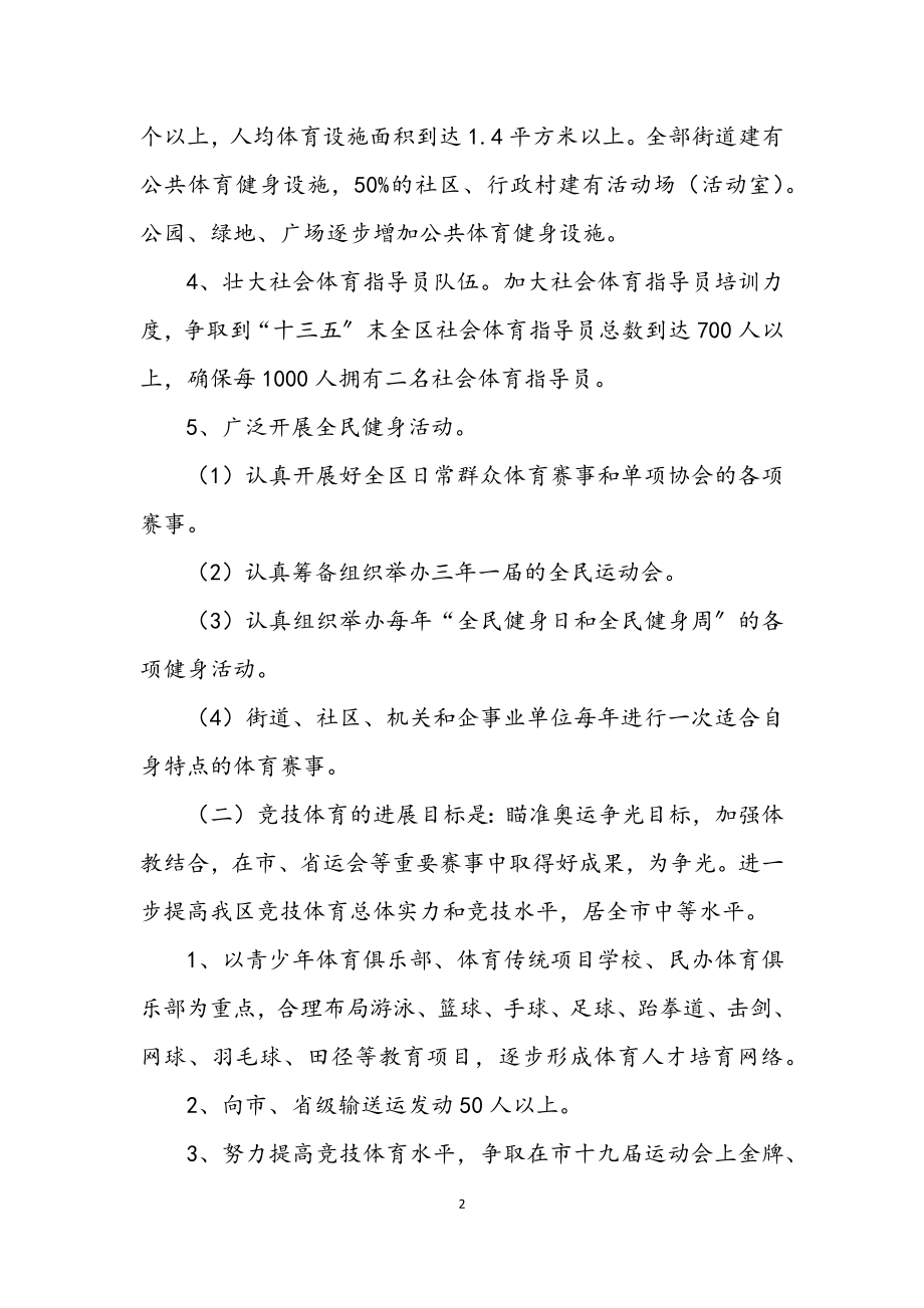 2023年区委办体育事业发展规划.docx_第2页