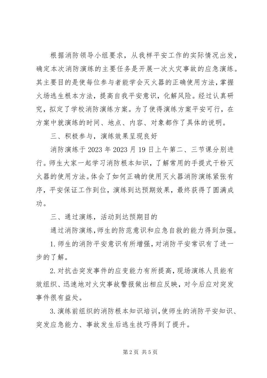 2023年校园消防培训总结.docx_第2页