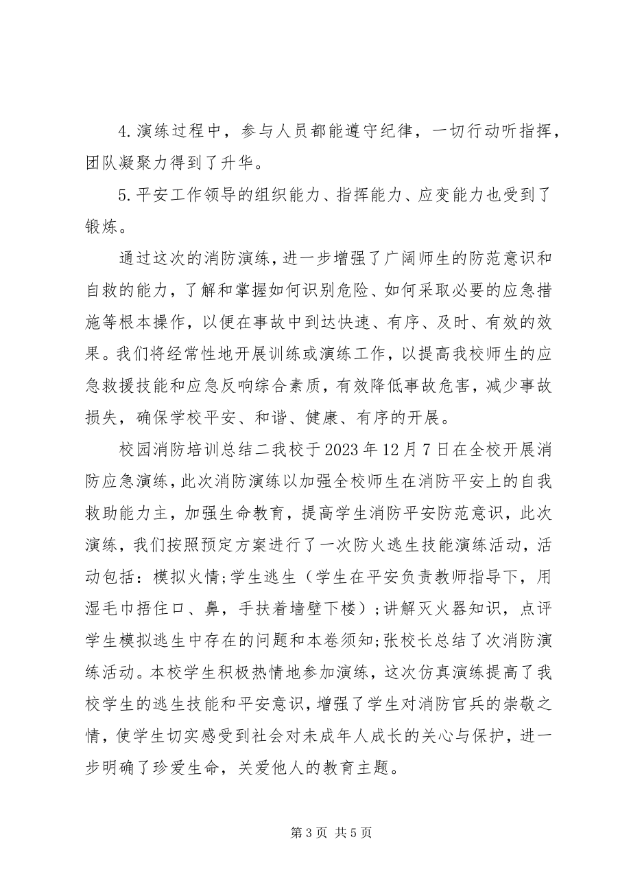 2023年校园消防培训总结.docx_第3页