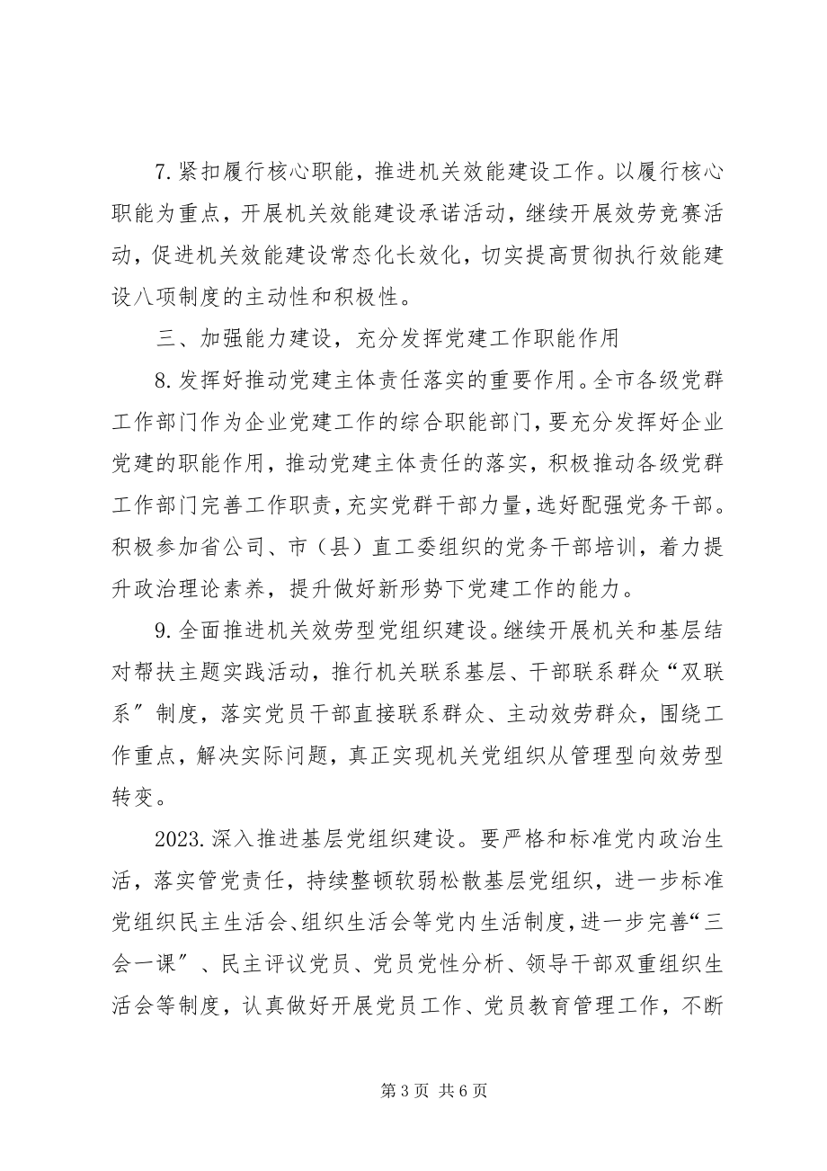 2023年县邮政公司党建工作计划.docx_第3页